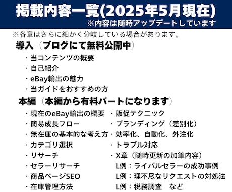 超現実的なeBay無在庫輸出攻略ガイド公開します 【更新情報】2025/6/9更新最新版 イメージ2