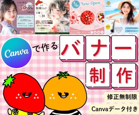 ポップで可愛い！映えるバナーを制作します ～女性や子供にヒットする！？ワクワクするデザインを目指して～ イメージ1