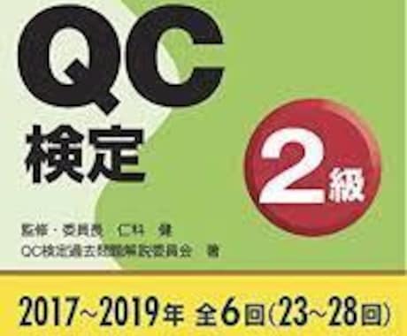 品質管理検定(QC検定)3