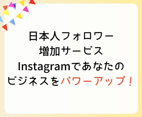 必ずお金になる日本人フォロワー１００人増やします Instagram日本人フォロワー+100人増加 イメージ2