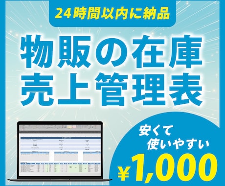 1000円！すぐ納品物販の在庫・売上管理表作ります まずは1000円で手軽に試したい方へ イメージ1
