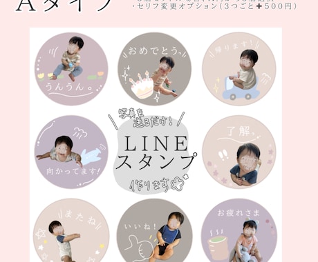 2種類から選べる！LINEスタンプ作ります お写真を送るだけ！お子様やペットのお写真で自由に作れます♩ イメージ2