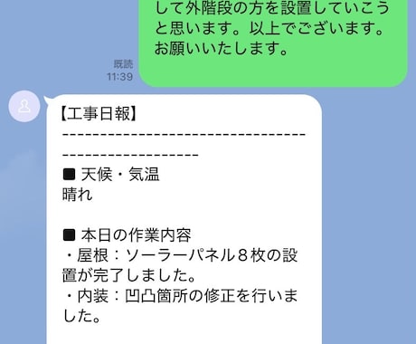 日報・議事録LINEボットを導入支援します PC苦手な現場監督へ。業務効率化ツールをスマホに実装します。 イメージ2