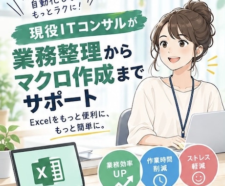Excelの手作業をVBAで自動化します イメージ1
