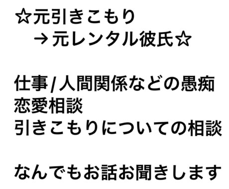 元レンタル彼氏がなんでもお話聞きます 日常生活や仕事の愚痴、眠れない時の話相手までなんでも聞きます イメージ1