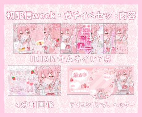 実績50↑商用利用◎ガチイベセット制作します IRIAMライバーさん必見！ガチイベに使用できる10点セット イメージ2