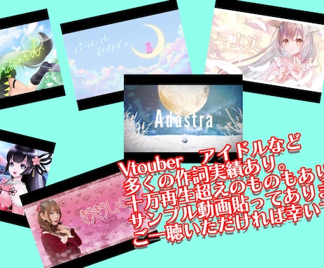 即日可！VTuber・アイドル向け作詞します Vtuberやアイドル、声優やゲームソングなどの実績あり！ イメージ2