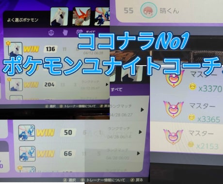 ポケモンユナイトが上手くなりたい方コーチングします MOBAやゲーム上達するために必要なことを教えていきます イメージ1