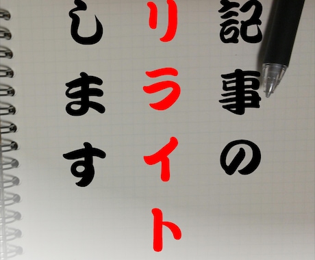 文章のリライト【文字単価1円】おこないます コピペ扱いされないリライトを求める方へ イメージ1