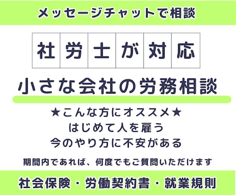 社労士が7日間・労働条件や就業規則の相談にのります イメージ1