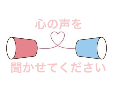 あなたの話し相手になります ちょっと寂しい・誰かと話したい方へ イメージ1