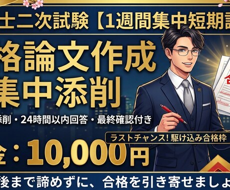 技術士試験前日まで応援します 試験まで1週間集中短期講座で追い込みです。 イメージ1