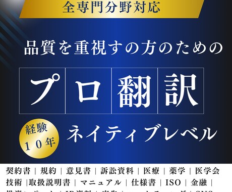 英語翻訳・添削（全ジャンル・専門分野）いたします ★ネイティブレベル（１０年以上のプロ）が高品質の翻訳を提供★ イメージ1