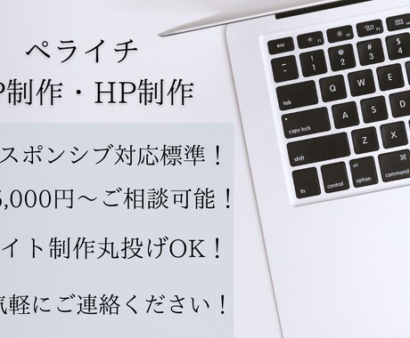 ペライチでLPやHPを制作いたします 高品質なHPやLPをご提供いたします イメージ1