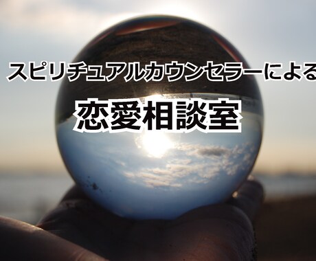 占い師が恋愛の相談を7日間メッセージにて聞きます 霊視・タロット・誕生月の三種の占いでより詳しく占い助言します イメージ2