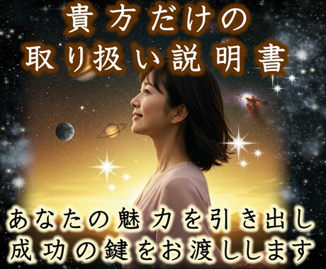 丸秘★貴方の運勢運命取り扱い説明書をお届けします 自分を知ることが幸せへの最短の近道！人生を好転させましょう！ イメージ2