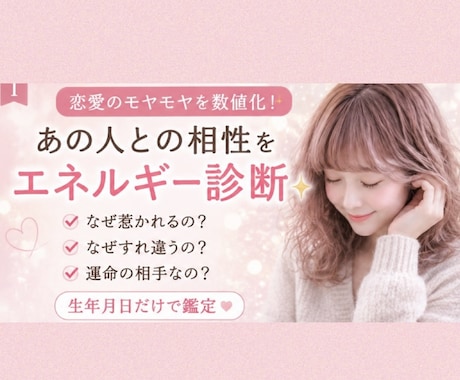 生年月日でエネルギー数値化❤︎相性診断します 恋愛成就！パズルのようにカチッとハマる、ふたりの凸凹教えます イメージ1