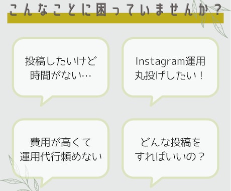 Instagram運用代行いたします 「フォロワーに何を届けるか」を大切に運用代行 イメージ2