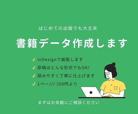 InDesign組版｜書籍入稿データ作成します 初心者でも安心！組版から入稿まで丁寧にサポートいたします！ イメージ1