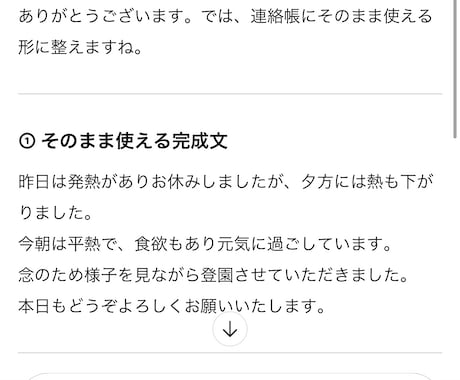 幼稚園 保育園の連絡帳を3分で完成　代筆します もう幼稚園・保育園の連絡帳に悩まなくなる GPT イメージ2