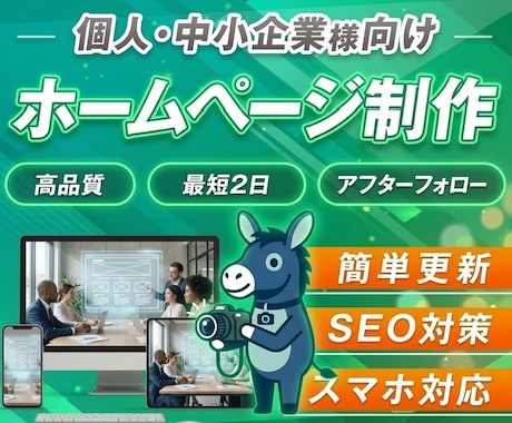 集客重視！売上に繋がるWebサイト制作いたします イメージ1