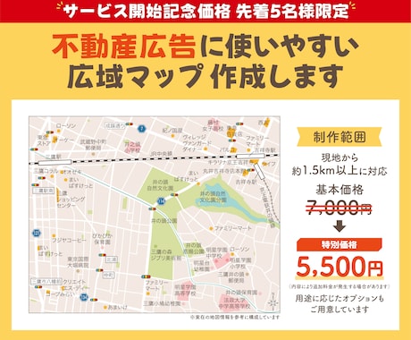 不動産広告に使いやすい広域マップを作成します 物件の魅力が伝わる見やすく整ったマップを丁寧に作成いたします イメージ1