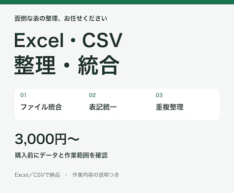 Excel・CSVを整理して一覧表にします イメージ1