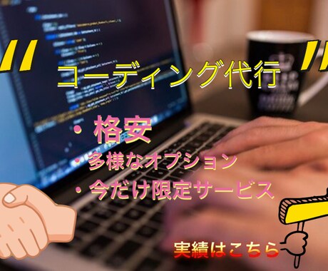 限定！HTML・CSSのコーディング代行いたします HTML・CSSコーディング！格安・追加オプション多数用意！ イメージ1
