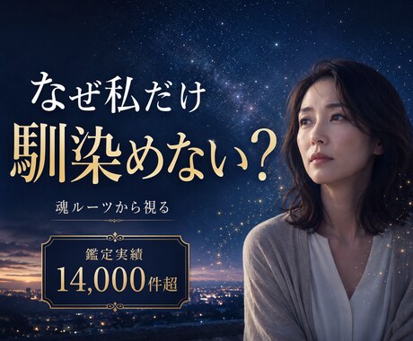 スターシード・魂ルーツから生きづらさを視ます 地球に馴染めない理由、魂から視ます イメージ1