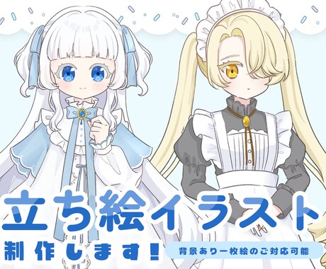RPG・配信・動画用イラストを制作します クオリティー重視でかわいく魅力的に描きます！ イメージ1