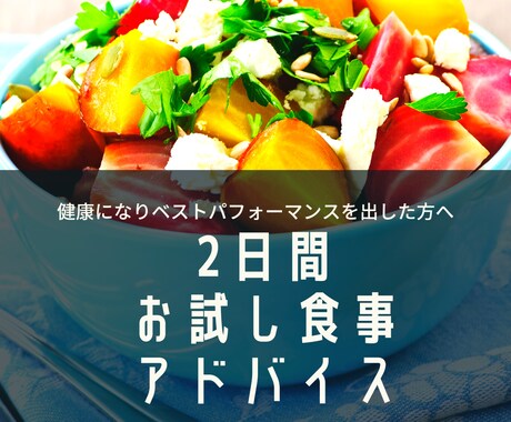 食管理で自律神経を整え、心身ともに健康状態にします 良い睡眠、疲れにくい身体、前向きな思考を作るための食事管理術 イメージ1