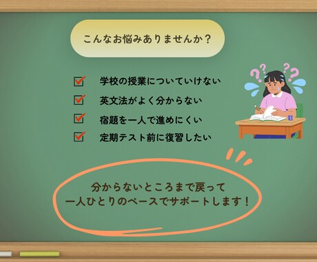 英語が苦手な小・中学生をやさしくサポートします 学校の授業・宿題・定期テスト対策に対応します！ イメージ2