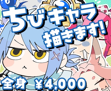 ぷにぷにちびキャラ描きます 【商用利用可】SNSやブログのアイコンなどに！ イメージ1
