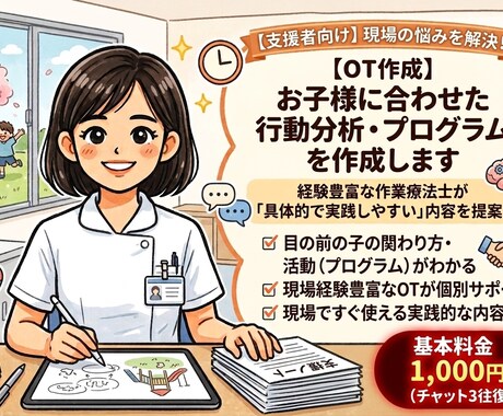 発達障がいのある児童の関わり方を考えます 作業療法士が相談を優しくききます。 イメージ1