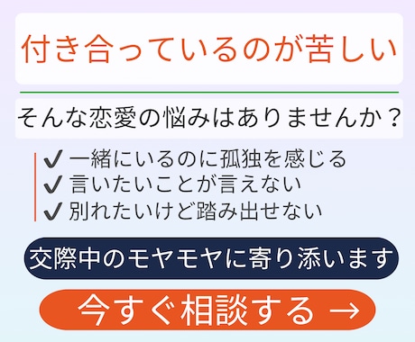 彼氏・彼女との悩みを整理します 恋人のことで不安なあなたへ言えない本音をやさしく整理します イメージ2