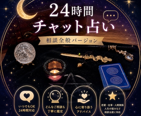 人生相談×占い【24h】会話を重ねて深堀りします 仕事・人間関係・選択肢など。質問重ねて深く掘り下げたい方へ。 イメージ1