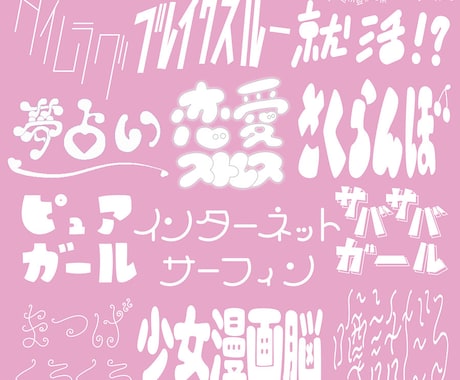 学生がタイトルロゴ、タイポグラフィを5枚制作します 自分の名前、フライヤー、装丁、MV等のロゴを制作します！ イメージ2