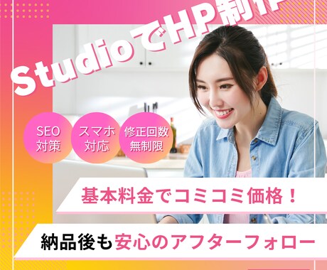 想いを形に。STUDIOでHP制作します 色彩心理で「思わず好きになる」ホームページを。 イメージ1
