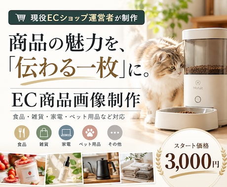 商品の魅力が伝わるEC商品画像を制作します イメージ1