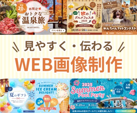 情報が整理された見やすいバナーを制作します 視線の流れを意識し、伝えたい内容を分かりやすく整理します イメージ1