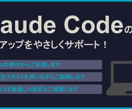 Claude Codeの使い方をやさしく教えます 初心者歓迎！ClaudeCodeでAI活用を始めませんか？ イメージ1