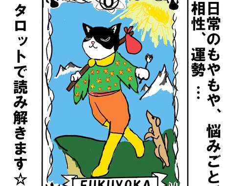 タロット占いやってます あなたを悩ませる日常のモヤモヤ…ここで占っていきませんか? イメージ1