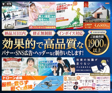 プロのデザイナーが短期間でバナーを制作いたします 納品3日以内のスピード対応！修正無制限！ イメージ1