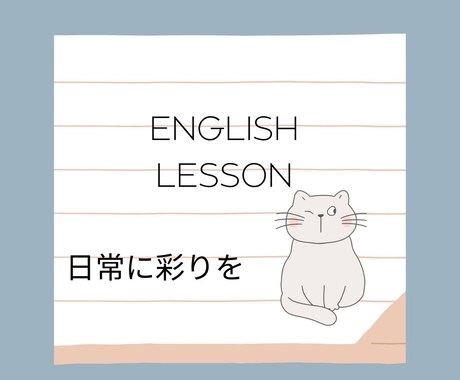 初級からビジネス英語までの指導をいたします ちょっと人生が華やぐ英会話の実践サポート イメージ1