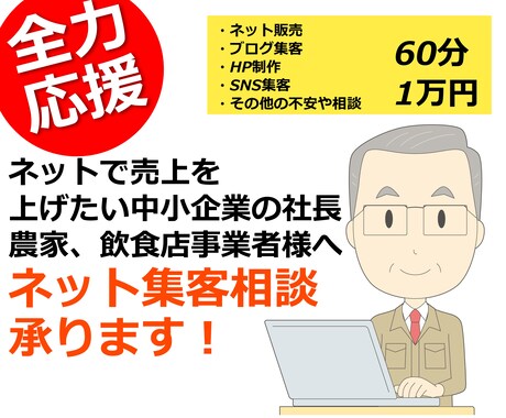 中小企業社長向けにオンライン販売の相談を承ります 前に進もうとするあなたの背中を60分間強力にプッシュします！ イメージ1