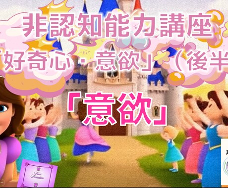 お子さまの非認知能力「意欲」を育む授業を行います ワクワク姫から再び招待状が！頑張る気持ちについて考えてみよう イメージ1