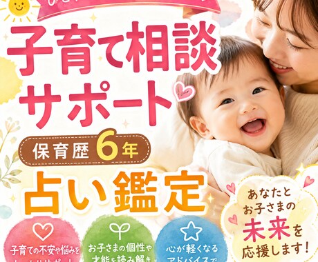 もう一人で悩まない　親子の未来をやさしく鑑定します 保育経験を活かしお子様の気持ちと未来を丁寧に読み解きます イメージ1