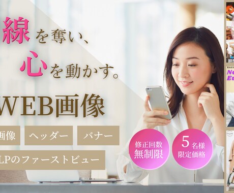 心を動かすWEB画像を制作いたします 修正回数無制限、5名様限価格で承ります！ イメージ1