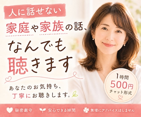 人に話せない家庭や家族の話等、なんでもお聴きします チャットでの傾聴/寄り添い/気持ち/ご希望なら状況整理も☘️ イメージ1