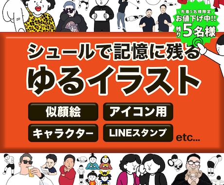 シュールでクセ！なんか気になる似顔絵、描きます イメージ1